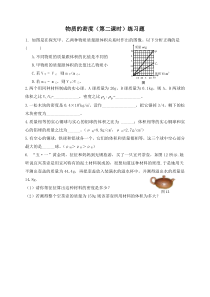 《三、学生实验：探究——物质的密度（第二课时）》练习题-八年级物理上册【北师大版】