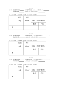 《三、学生实验：探究——物质的密度》实验表格-八年级物理上册【北师大版】