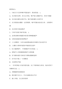 《三、噪声与环保》练习题-八年级物理上册【北师大版】