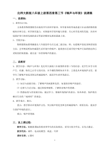 《三、噪声与环保》说课稿2-八年级物理上册【北师大版】