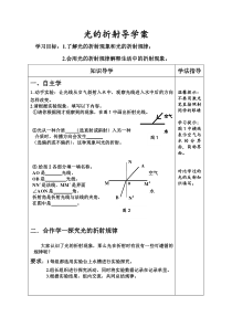 《四、光的折射》学案-八年级物理上册【北师大版】