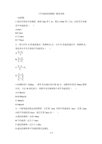 《四、平均速度的测量》习题-八年级物理上册【北师大版】