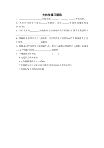 《一、光的传播》练习-八年级物理上册【北师大版】