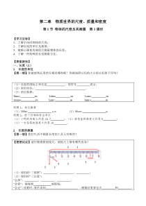 《一、物体的尺度及其测量》学案-八年级物理上册【北师大版】