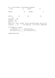 《一、物体的尺度及其测量》作业-八年级物理上册【北师大版】