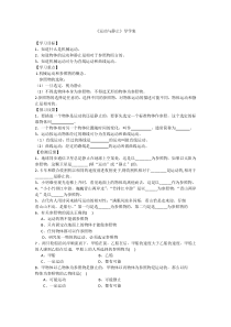 《一、运动与静止》导学案-八年级物理上册【北师大版】