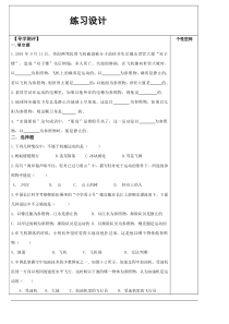 《一、运动与静止》练习设计-八年级物理上册【北师大版】