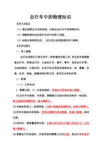 《走进物理世界 自行车中的物理》知识学案-八年级物理上册【北师大版】