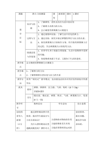 《二、弹力 力的测量》教学设计2-八年级物理下册【北师大版】