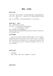 《二、滑轮》教学设计1-八年级物理下册【北师大版】