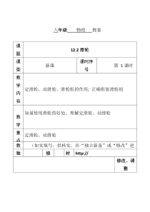 《二、滑轮》教学设计2-八年级物理下册【北师大版】