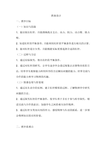 《二、滑轮》教学设计3-八年级物理下册【北师大版】