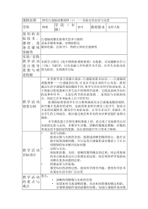 《二、学生实验：探究——凸透镜成像》教学设计1-八年级物理下册【北师大版】