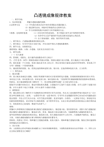 《二、学生实验：探究——凸透镜成像》教学设计2-八年级物理下册【北师大版】