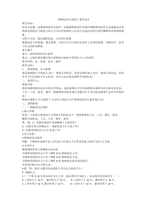 《六、物体的浮沉条件》教学设计1-八年级物理下册【北师大版】