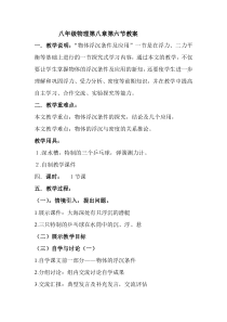 《六、物体的浮沉条件》教学设计2-八年级物理下册【北师大版】