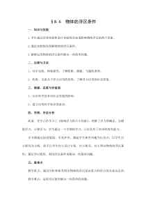 《六、物体的浮沉条件》教学设计3-八年级物理下册【北师大版】