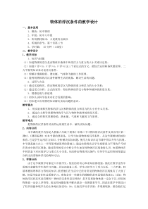 《六、物体的浮沉条件》教学设计4-八年级物理下册【北师大版】