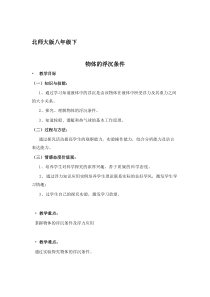 《六、物体的浮沉条件》教学设计5-八年级物理下册【北师大版】