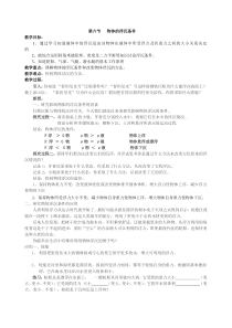 《六、物体的浮沉条件》教学设计6-八年级物理下册【北师大版】