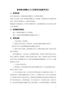 《六、学生实验：探究——摩擦力的大小与什么有关》教学设计1-八年级物理下册【北师大版】