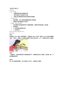 《七、飞机为什么能上天》教学设计2-八年级物理下册【北师大版】