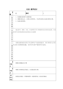 《三、功》教学设计1-八年级物理下册【北师大版】