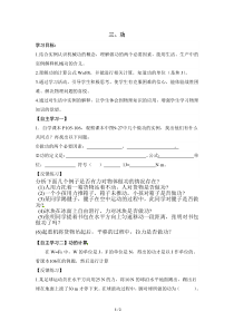 《三、功》教学设计2-八年级物理下册【北师大版】