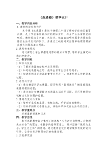 《三、连通器》教学设计2-八年级物理下册【北师大版】