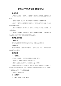《三、生活中的透镜》教学设计1-八年级物理下册【北师大版】