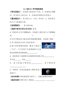 《三、重力》教学设计1-八年级物理下册【北师大版】