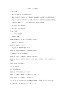 《四、大气压强》教学设计1-八年级物理下册【北师大版】