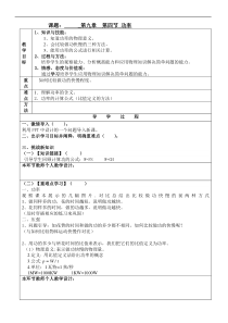 《四、功率》教学设计1-八年级物理下册【北师大版】