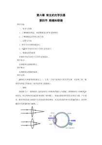 《四、眼睛和眼镜》教学设计2-八年级物理下册【北师大版】