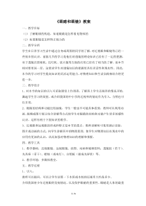 《四、眼睛和眼镜》教学设计1-八年级物理下册【北师大版】