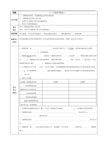 《四、眼睛和眼镜》教学设计3-八年级物理下册【北师大版】
