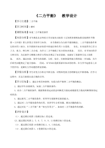 《五、二力平衡》教学设计1-八年级物理下册【北师大版】