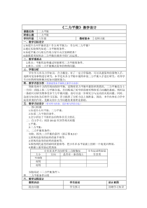 《五、二力平衡》教学设计2-八年级物理下册【北师大版】