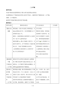 《五、二力平衡》教学设计3-八年级物理下册【北师大版】