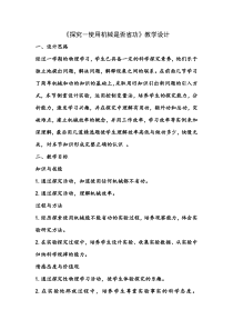 《五、探究——使用机械是否省功》教学设计1-八年级物理下册【北师大版】