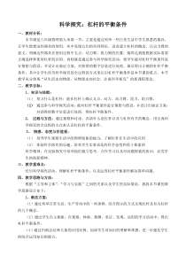 《一、杠杆》教学设计2-八年级物理下册【北师大版】