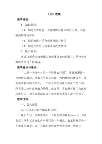 《一、力》教学设计1-八年级物理下册【北师大版】
