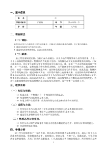 《一、力》教学设计3-八年级物理下册【北师大版】