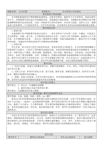 《一、压强》教学设计1-八年级物理下册【北师大版】