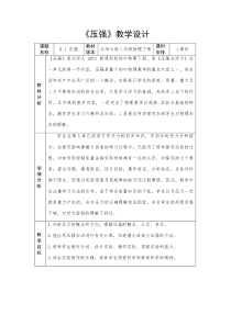 《一、压强》教学设计2-八年级物理下册【北师大版】