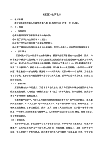 《一、压强》教学设计3-八年级物理下册【北师大版】