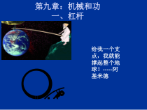 《二、滑轮》PPT课件3-八年级物理下册【北师大版】