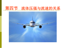 《七、飞机为什么能上天》PPT课件3-八年级物理下册【北师大版】
