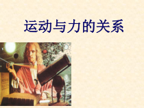 《七、牛顿第一定律》PPT课件1-八年级物理下册【北师大版】