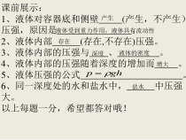 《三、连通器》PPT课件1-八年级物理下册【北师大版】
